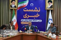 برگزاری نشست خبری رئیس دانشگاه علوم پزشکی قم
