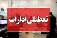 قم چهارشنبه ۲۲ مرداد تعطیل شد