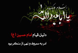  واکاوی اهداف جاودان قیام خونین امام حسین (ع)