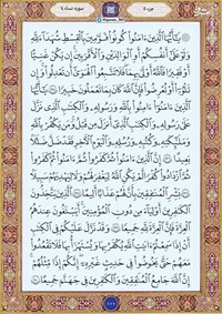 شروع صبح با «قرآن کریم»؛ صفحه ۱۰۰